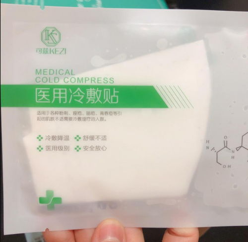 可兹医用冷敷贴怎么样？好用吗？真人实测告诉你真实效果