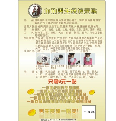 培元贴,九经养生 宣传单 培元贴说明-