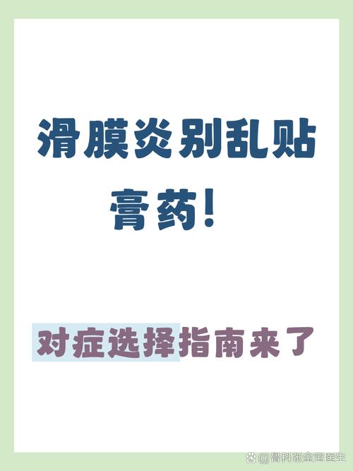 恢复期&rarr;活血化瘀型 日常防护&rarr;营养关节型 中药贴剂选择多: 注意先做